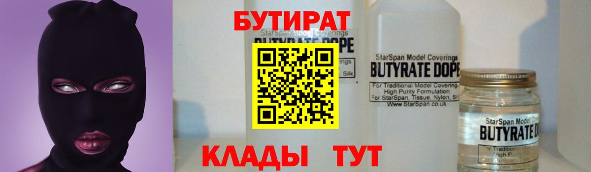 Бутират бутик  Бутират  Владивосток  Вход с VPN 