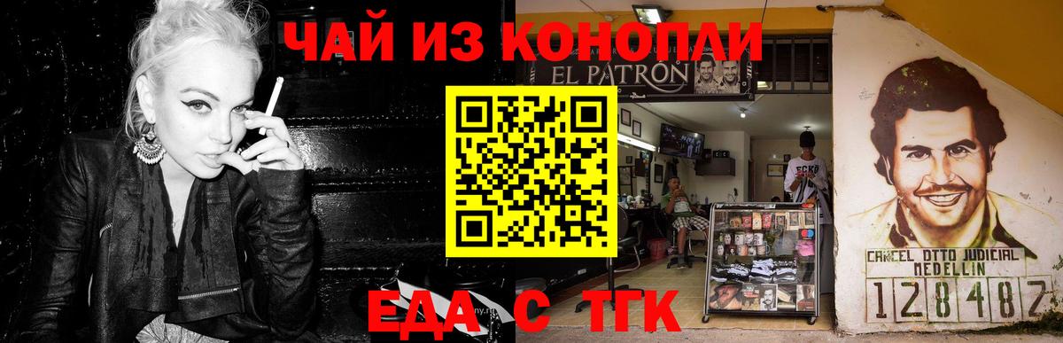 Еда ТГК конопля Владивосток