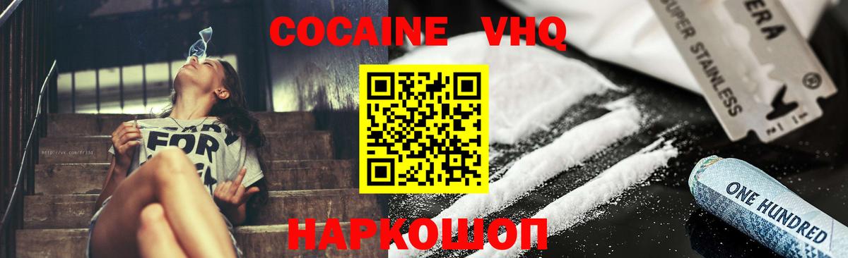 Кокаин Эквадор  КОКАИН 99%  Cocaine  Вход с VPN  Владивосток 
