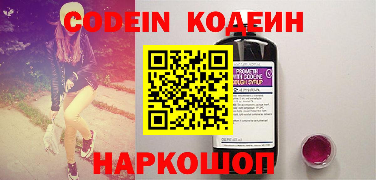 Codein Purple Drank  Кодеиновый сироп Lean Purple Drank  Владивосток  продажа наркотиков  Вход с VPN 