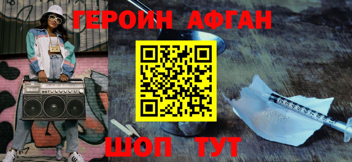 ГЕРОИН белый Владивосток