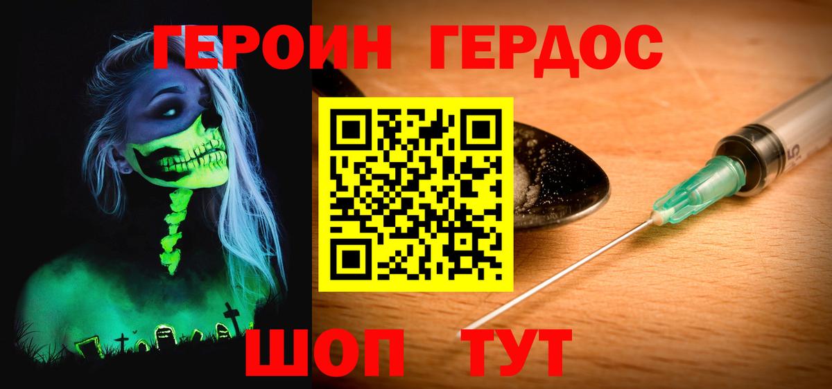 Владивосток  ГЕРОИН герыч  Вход с VPN 