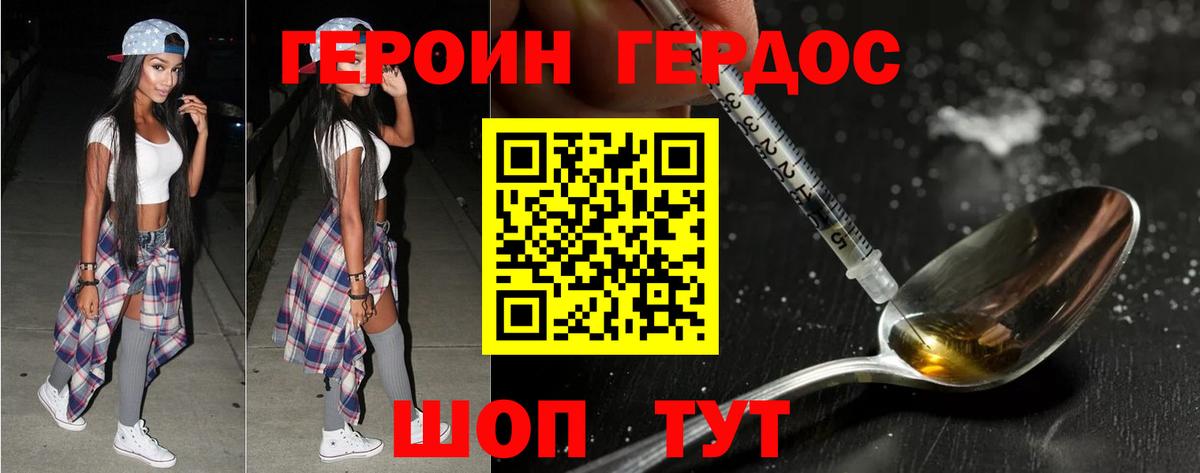 Героин гречка Владивосток