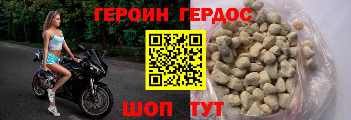 Героин хмурый  Владивосток 