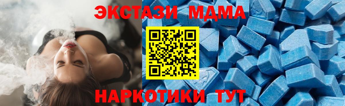 МДМА Molly  MDMA crystal  Владивосток  Вход с VPN 