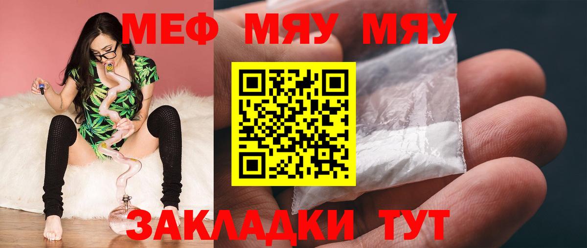 МЯУ-МЯУ VHQ  МЕФ мяу мяу  МЯУ-МЯУ  МЯУ-МЯУ  дарнет шоп  Владивосток 