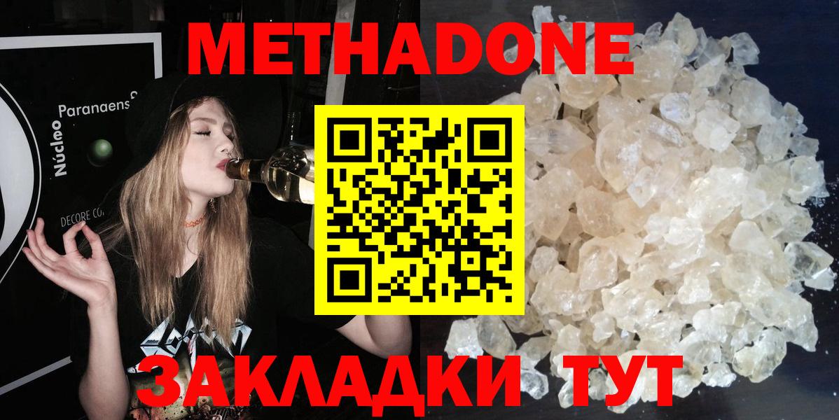 Владивосток  Метадон methadone  Вход с VPN 